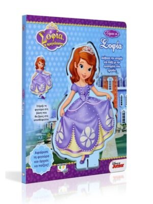 Είμαι η Σοφία