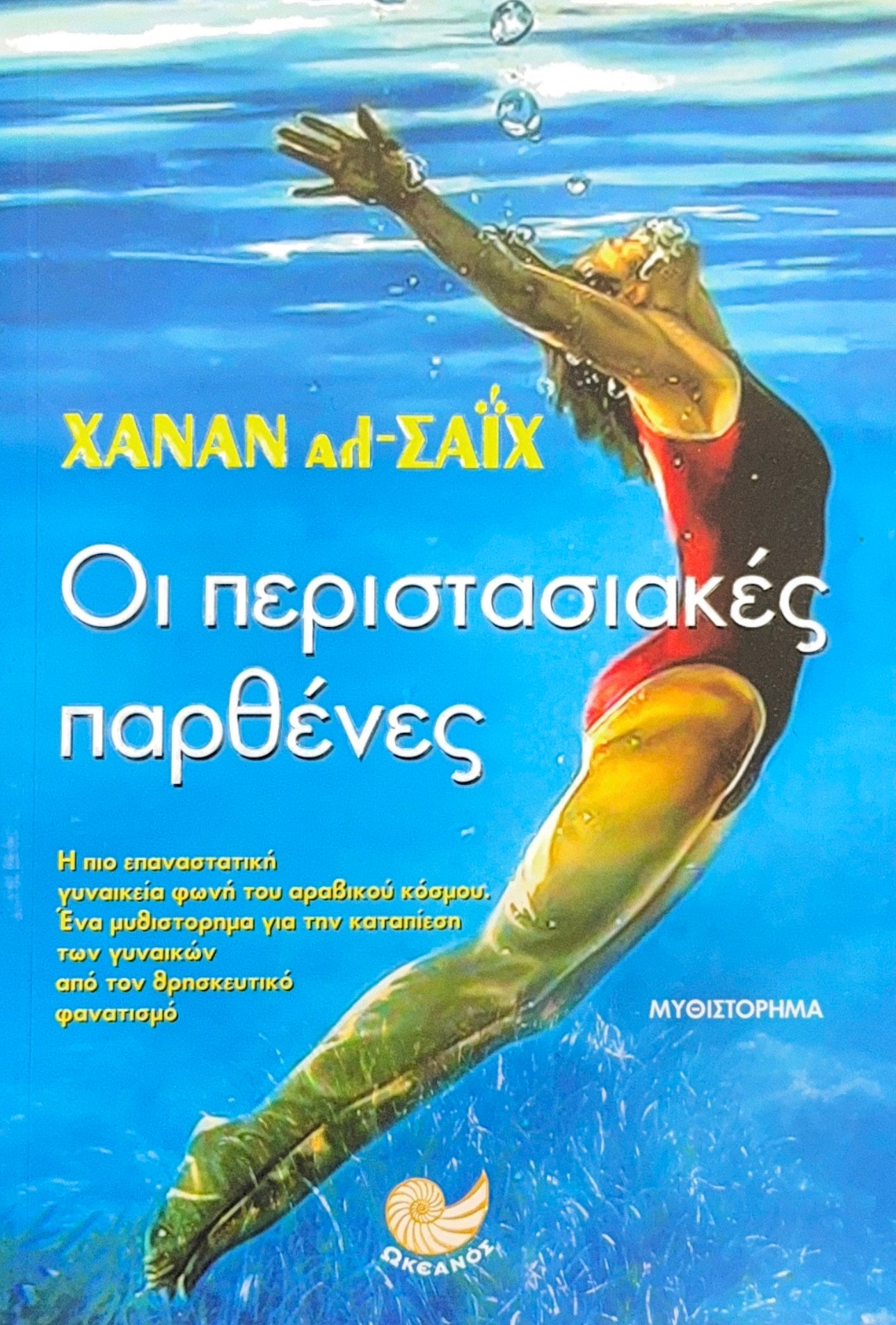 Οι περιστασιακές παρθένες 1 Οι περιστασιακές παρθένες