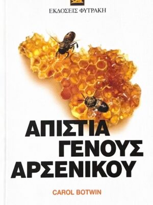 Απιστία γένους αρσενικού