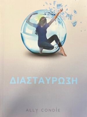 Διασταύρωση