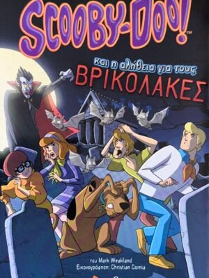 Scooby-Doo! και η αλήθεια για τους βρικόλακες