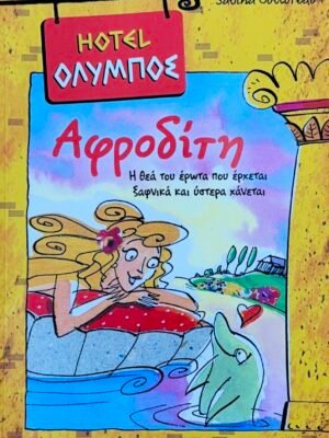Αφροδίτη