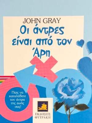 Οι άντρες είναι απο τον Άρη
