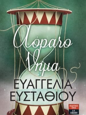 Αόρατο νήμα