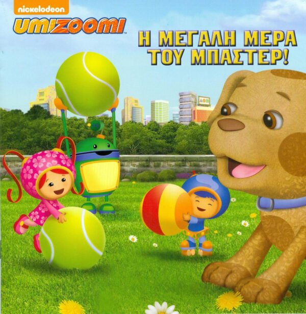 20181120164416 umizoomi i megali mera tou mpaster