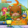 20181120164422 umizoomi soste ti gatoula