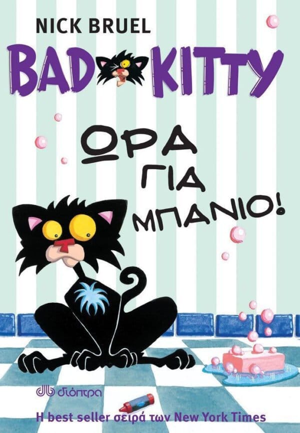 20200219104121 bad kitty ora gia mpanio