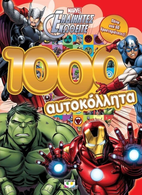 20200219110721 marvel oi ekdikites 1000 aytokollita