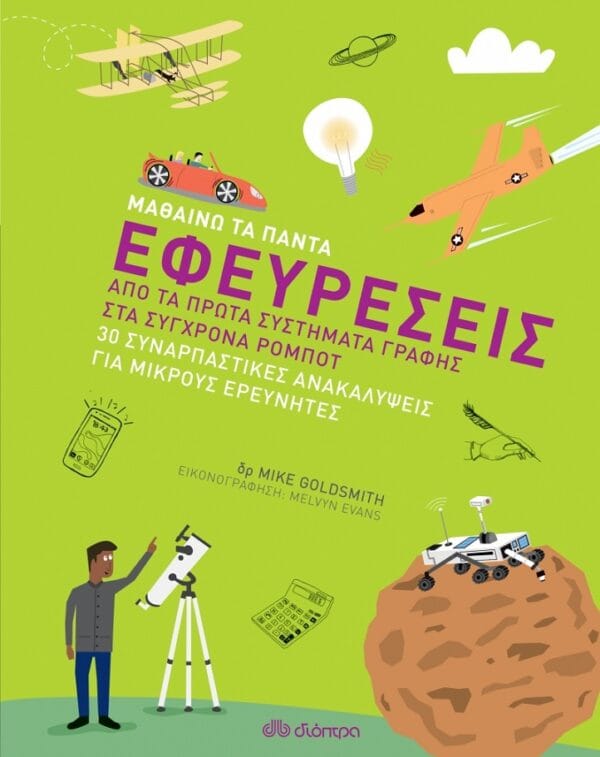 efevreseis dioptra cover