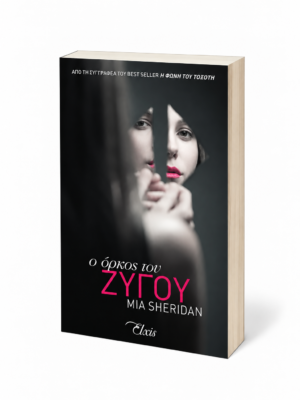 Ο όρκος του Ζυγού