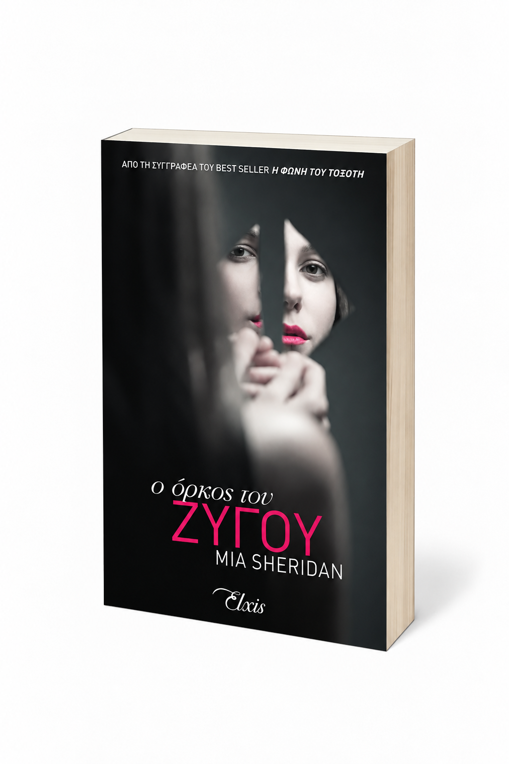 Ο όρκος του Ζυγού