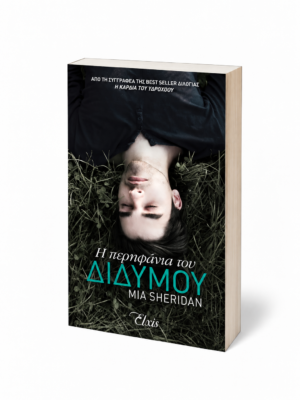 Η περηφάνια του διδύμου