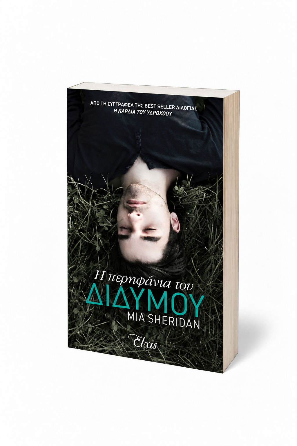 Η περηφάνια του διδύμου