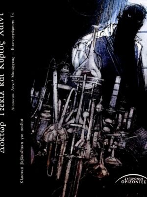 Δόκτωρ Τζέκιλ και κύριος Χάιντ