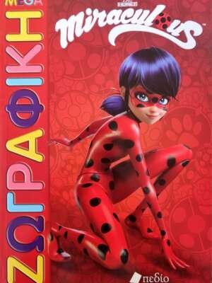Miraculous: Mega ζωγραφική