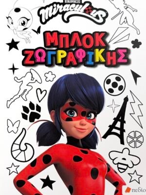 Miraculous: Μπλοκ ζωγραφικής