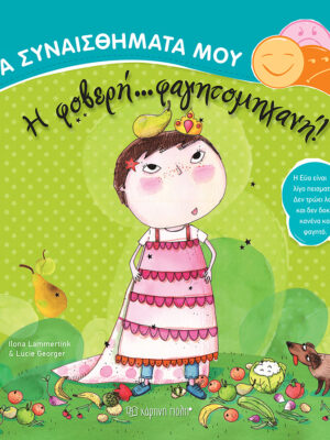 Η φοβερή… φαγητομηχανή!