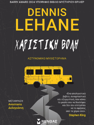 Χαριστική βολή