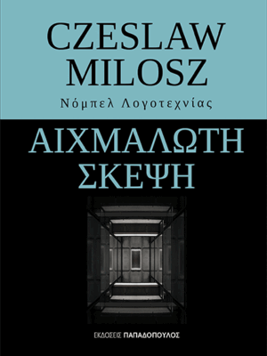 Αιχμάλωτη σκέψη