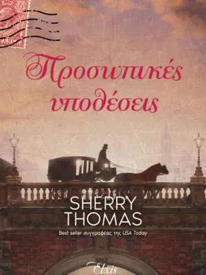 Προσωπικές υποθέσεις