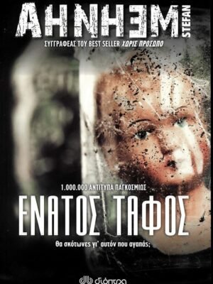 Ένατος τάφος