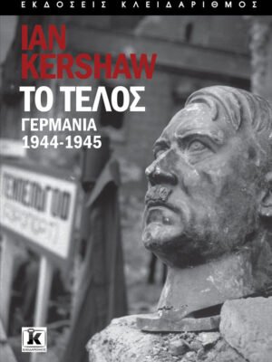 Το τέλος, Γερμανία 1944-1945