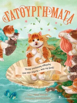 Γατουργήματα