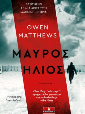 Μαύρος ήλιος