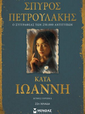 Κατά Ιωάννη