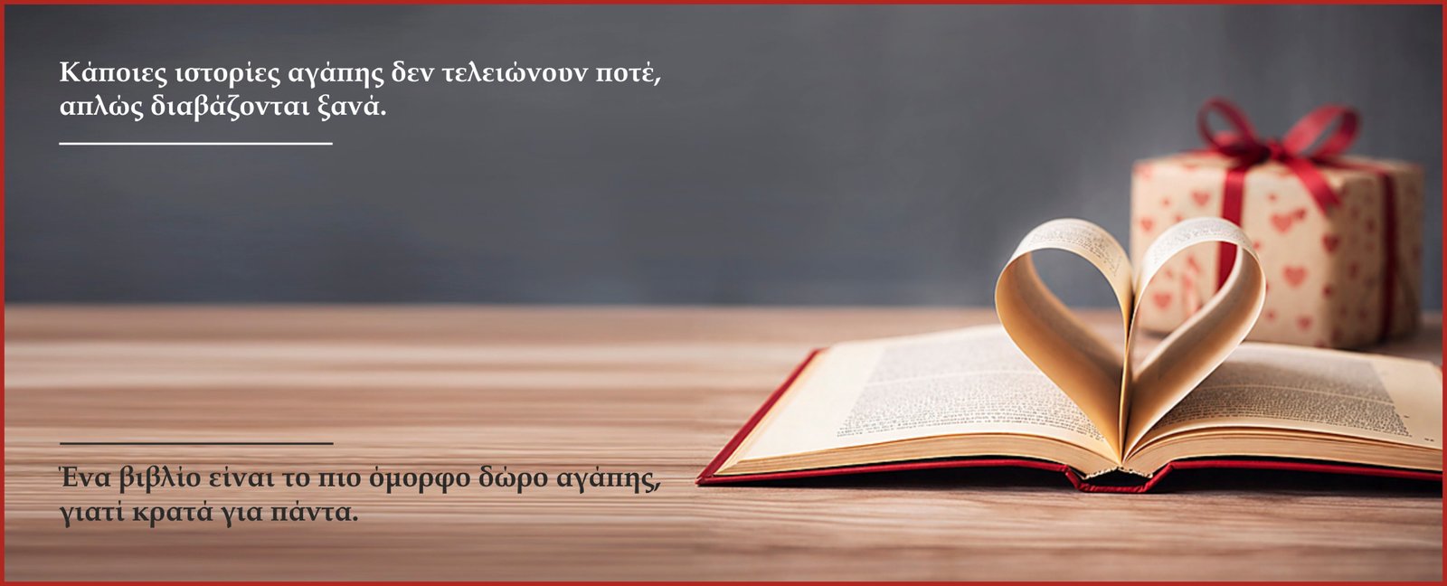 ΒΑΛΕΝΤΙΝΟΥ WEB 1