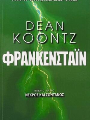 Φρανκενστάιν