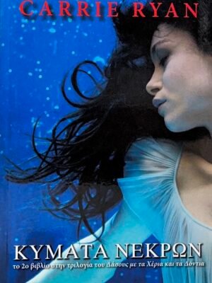 Κύματα νεκρών