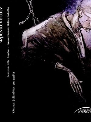 Φρανκενστάιν