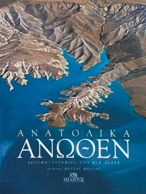 Ανατολικά άνωθεν