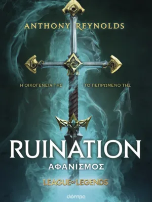 Αφανισμός - League of Legends