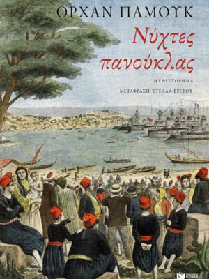 Νύχτες πανούκλας