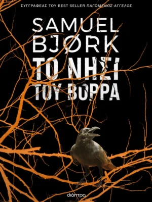 Το νησί του Βορρά