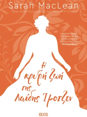 Η κρυφή ζωή της Λαίδης Ίμοτζεν