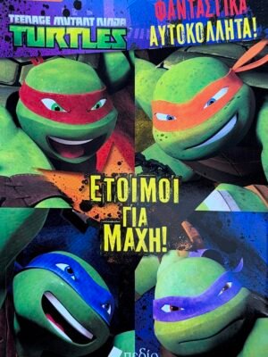Turtles: Έτοιμοι για μάχη!
