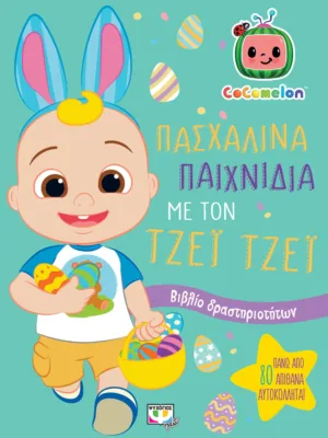 CoComelon: Πασχαλινά παιχνίδια με τον Τζέι Τζέι
