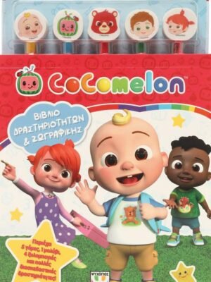 CoComelon: Βιβλίο δραστηριοτήτων & ζωγραφικής