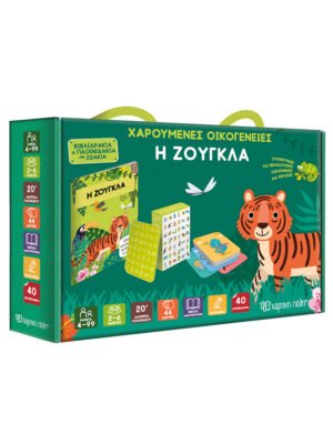 Χαρούμενες οικογένειες: Η ζούγκλα