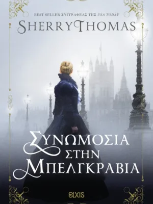 Συνωμοσία στην Μπελγκράβια