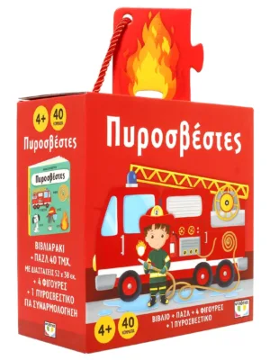 Πυροσβέστες: Βιβλίο και παζλ 40 τμχ. με φιγούρες