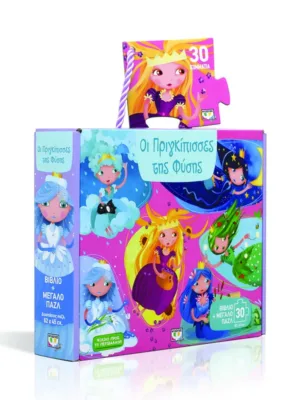 Οι πριγκίπισσες της φύσης: Βιβλίο και μεγάλο παζλ 30 τμχ.