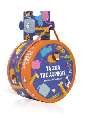 Τα ζώα της Αφρικής: Βιβλίο και μεγάλο παζλ 30 τμχ.