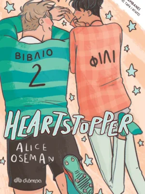 Heartstopper 2: Φιλί