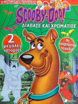 Οι μυστηριώδεις περιπέτειες του Scooby-Doo!