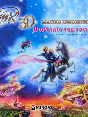Winx 3D: Μαγική περιπέτεια, η ιστορία της ταινίας