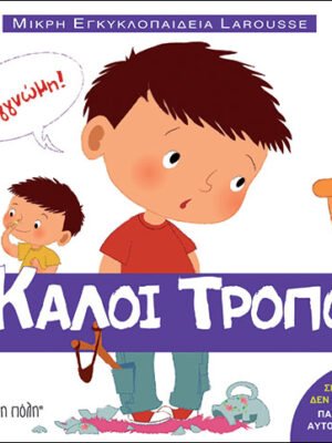 Μικρή εγκυκλοπαίδεια Larousse: Οι καλοί τρόποι